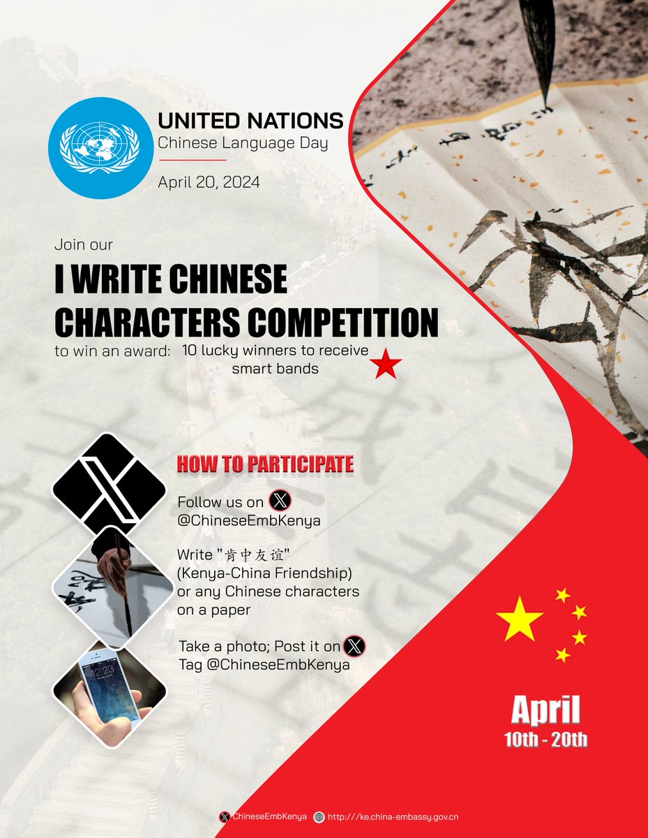 Join us! UN Chinese Language Day is coming. Follow @ChineseEmbKenya, write Chinese characters and tag us,you will have an opportunity to win a smart band!