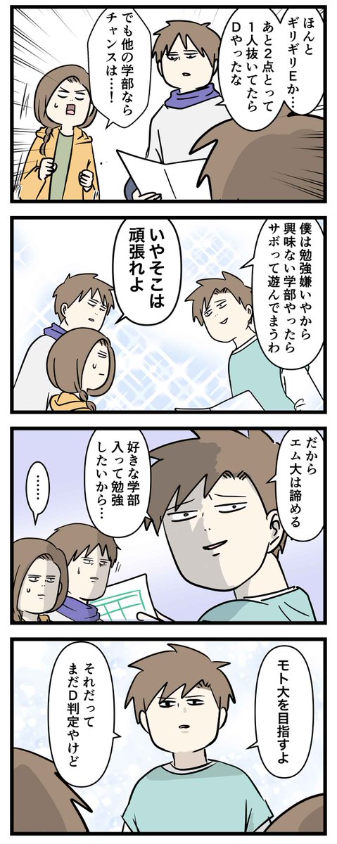 お兄ちゃんだから頑張れた大学受験 ⑩
現実と選択のポイメンタル (1/2)

#コミックエッセイ
#漫画が読めるハッシュタグ 