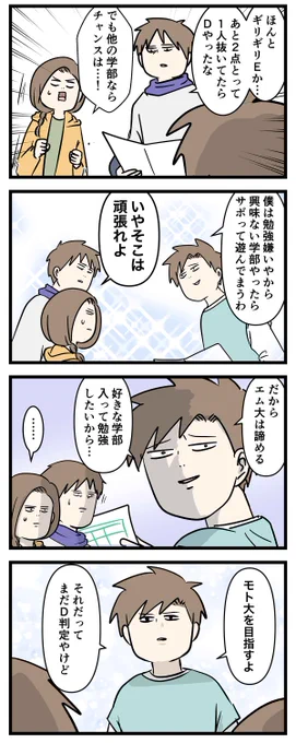 お兄ちゃんだから頑張れた大学受験 ⑩
現実と選択のポイメンタル (1/2)

#コミックエッセイ
#漫画が読めるハッシュタグ 