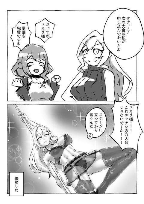 なかなかやるねえ、エルダンジュ 