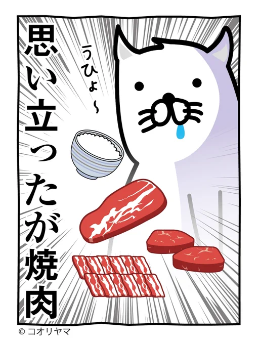 焼肉いつ食べるの?今でしょ…! 