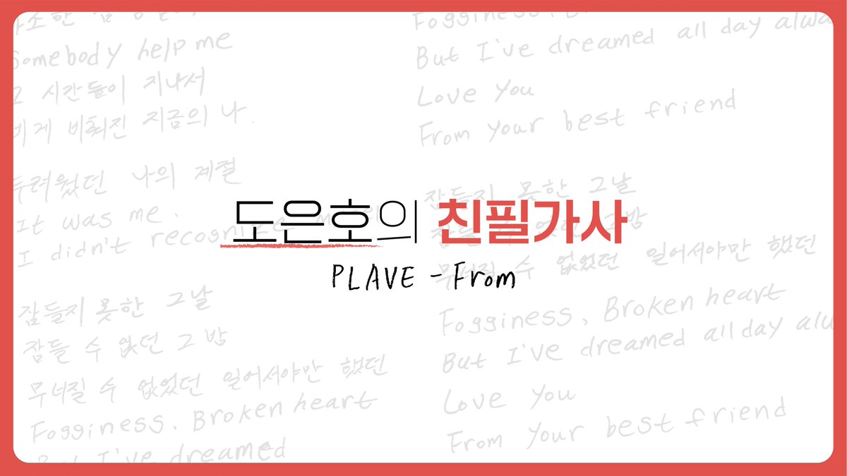 PLAVE 은호의 친필 가사지 ❤️

🔗 weverse.io/plave/media/2-…

#PLAVE #플레이브
#은호 #Eunho #From
#PLAVE_THE_1ST_FAN_CONCERT
#Hello_Asterum