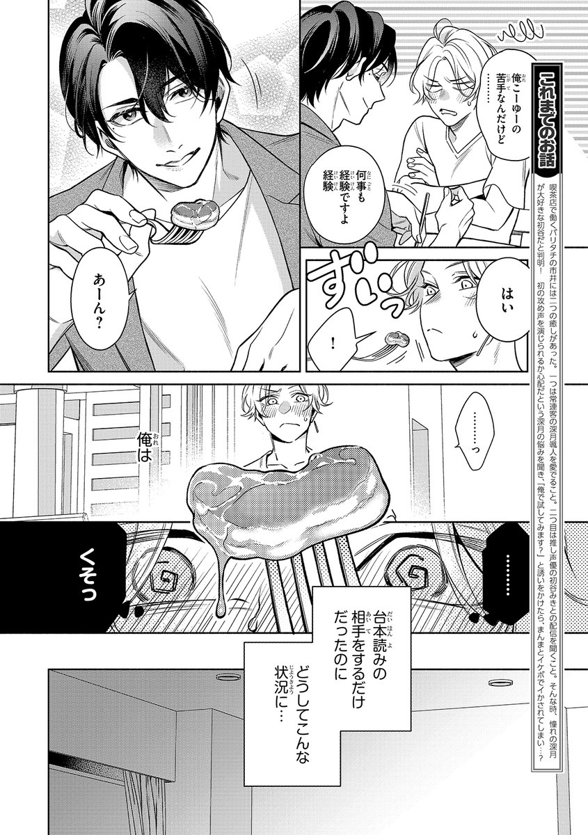 本日発売💜リンクス5月号

◤本文紹介◢

#柏木真 先生
『イケボでひたすら愛されたい』🎤🥞

\推し声優✖バリタチ店員/
推しに「BLCDの攻め役を上手く
演じられるように、相手役として
協力してほしい」と頼まれて…❓

#商業BL 