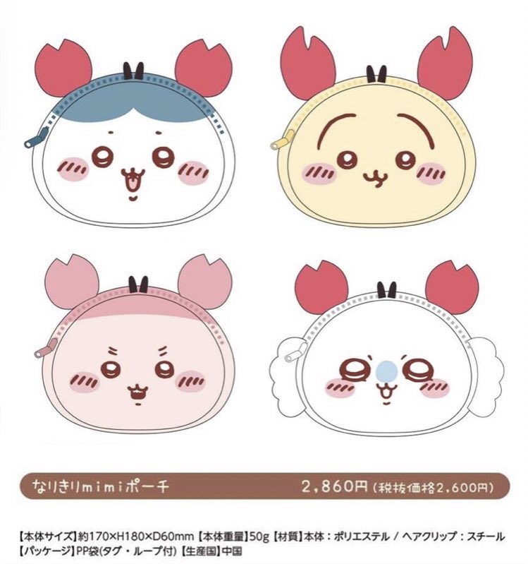 ハチワレ　カニ耳　マスコット ちいかわ カニなハチワレ マスコット ちいかわ カニなハチワレ