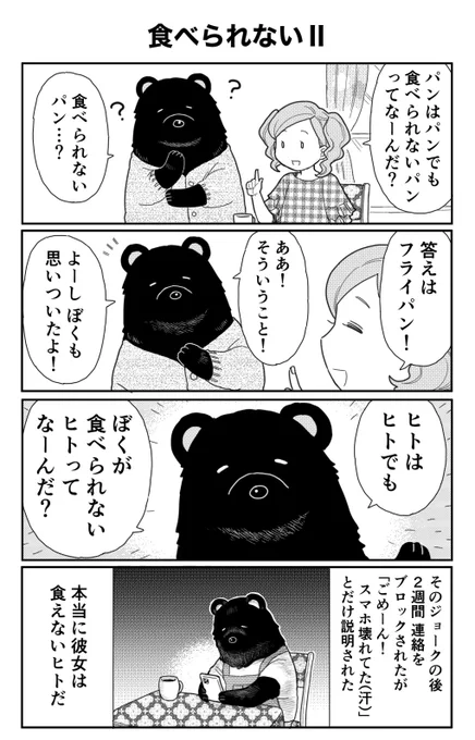 4コマ漫画「食べられないⅡ」 