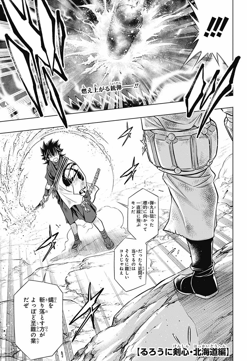 ジャンプ 50周年 ロゴキカク るろうに剣心 ジャンプ 50周年 ロゴキカク vol.2 るろうに剣心（2025年最新