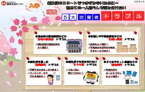 鳥取市内の小中学校は本日が入学式でしたね🏫
おめでとうございます🌸
4月から新生活を始められた方、1人暮らしを始められた方、トラブルや事故が起きないようにしたいですね。
近年ではSNSでのトラブル等も増えています📱
トラブルに巻き込まれないように安心・安全な新生活を送りましょう✨