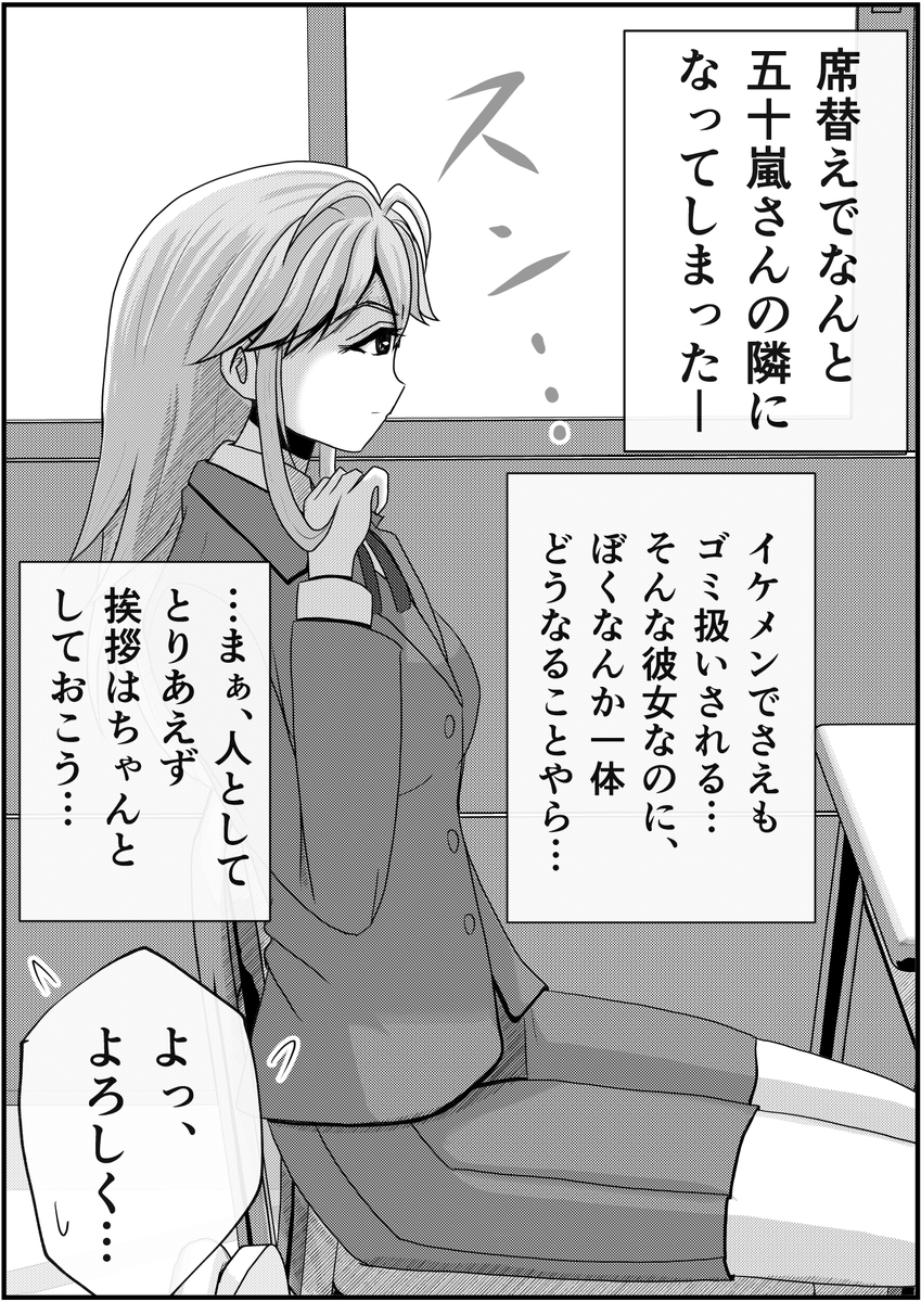 「秘密な五十嵐さん。」④   1/3 