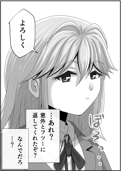 「秘密な五十嵐さん。」④   3/3 