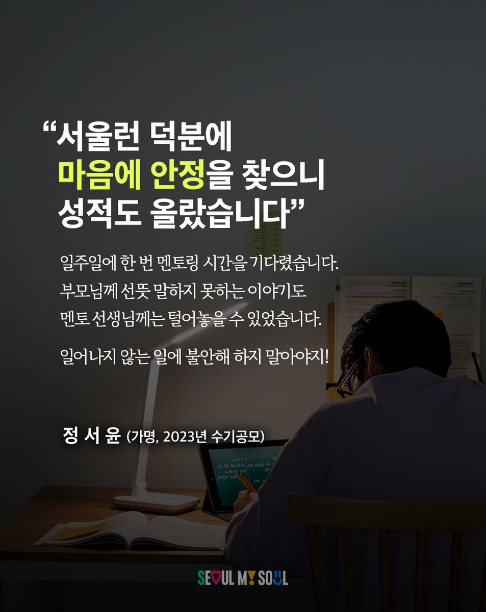 #서울런 이용자들의 찐 후기 도착💌 온라인 교육 플랫폼 '서울런'과 함께 공부해 꿈을 현실로 만든 분들이 솔직한 후기를 보내주셨어요😊 🔎이미지 또는 서울시 블로그에서 만나보세요👉blog.naver.com/haechiseoul/22…