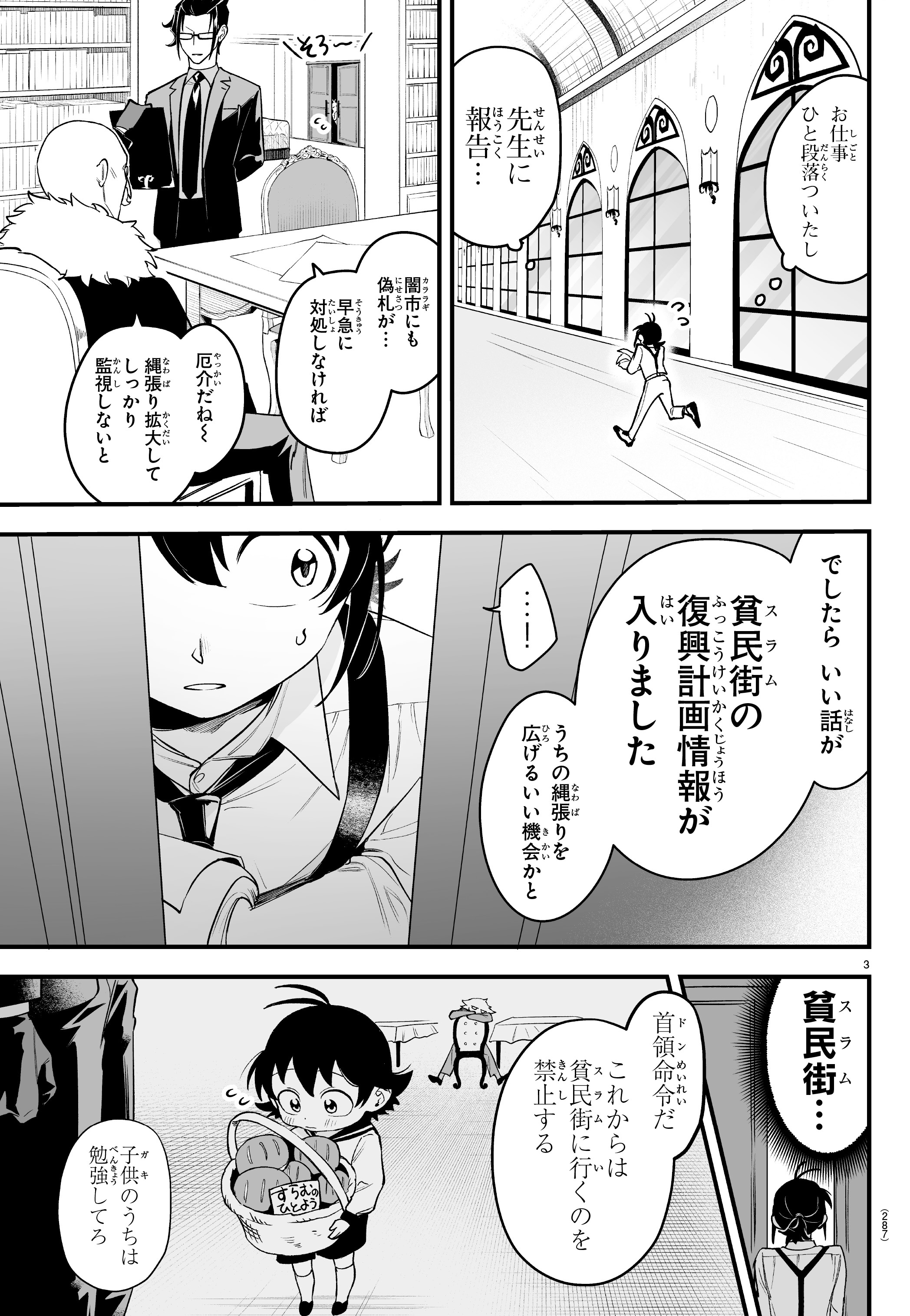 魔入りました！入間くん if Episode of 魔フィア 公式アカウント