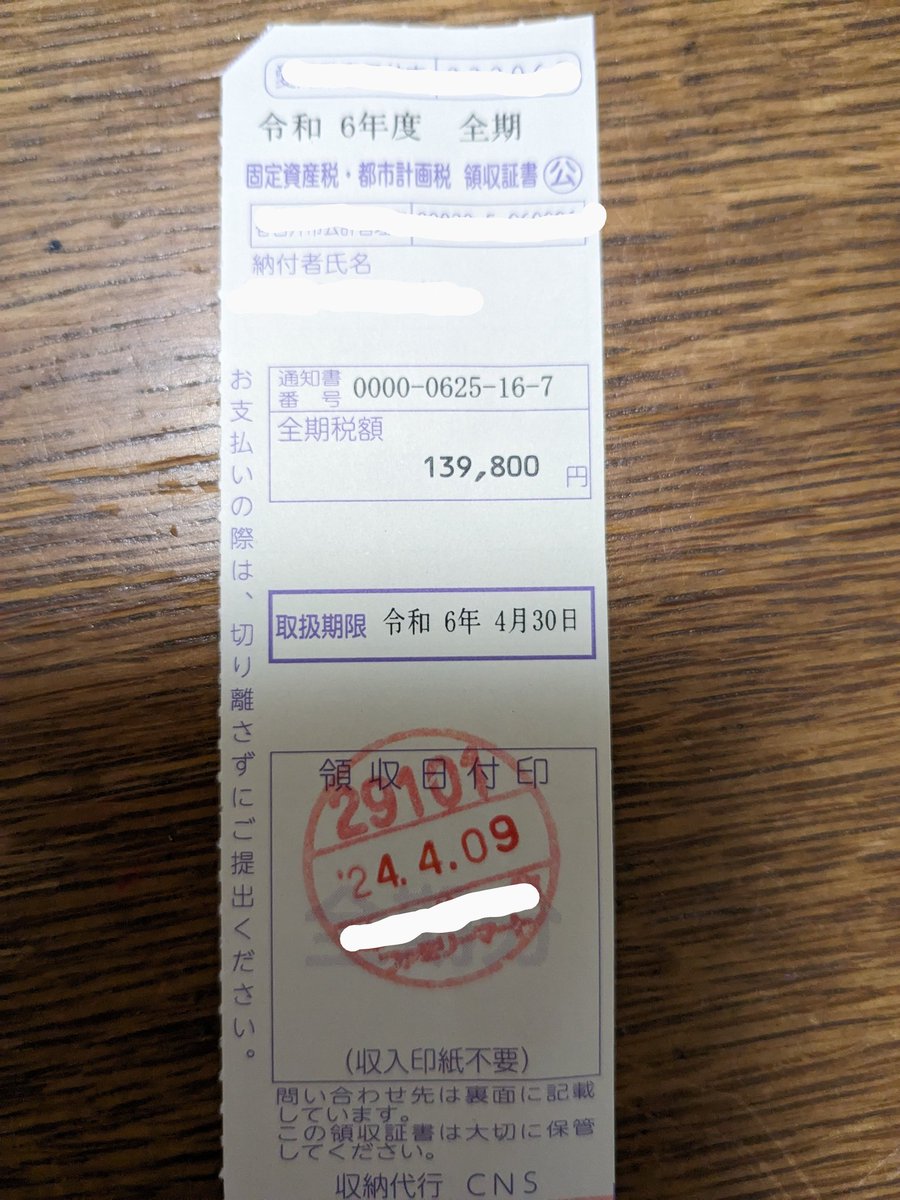 土地を持っているだけでなぜ払わなきゃいけないのか…💦家を買ったら罰金なの😭？ この後住民税、車税でしょ…？ 子ども３人いて稼いでも稼いでも取られる そもそも固定資産税は米を納めていた時のなごり お金で納めた後は不要な税のはず 廃止して！ 今日も減税、明日も減税、令和の大復興減税！