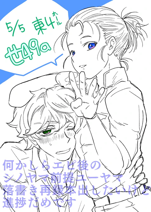 5/5スパコミG魂【東4 せ49a】にてスペ頂いてます
ユーヤマの何かを何かこういいようにしたいという感情だけがあります
進捗はほんとうにだめです
よろしくお願いします 