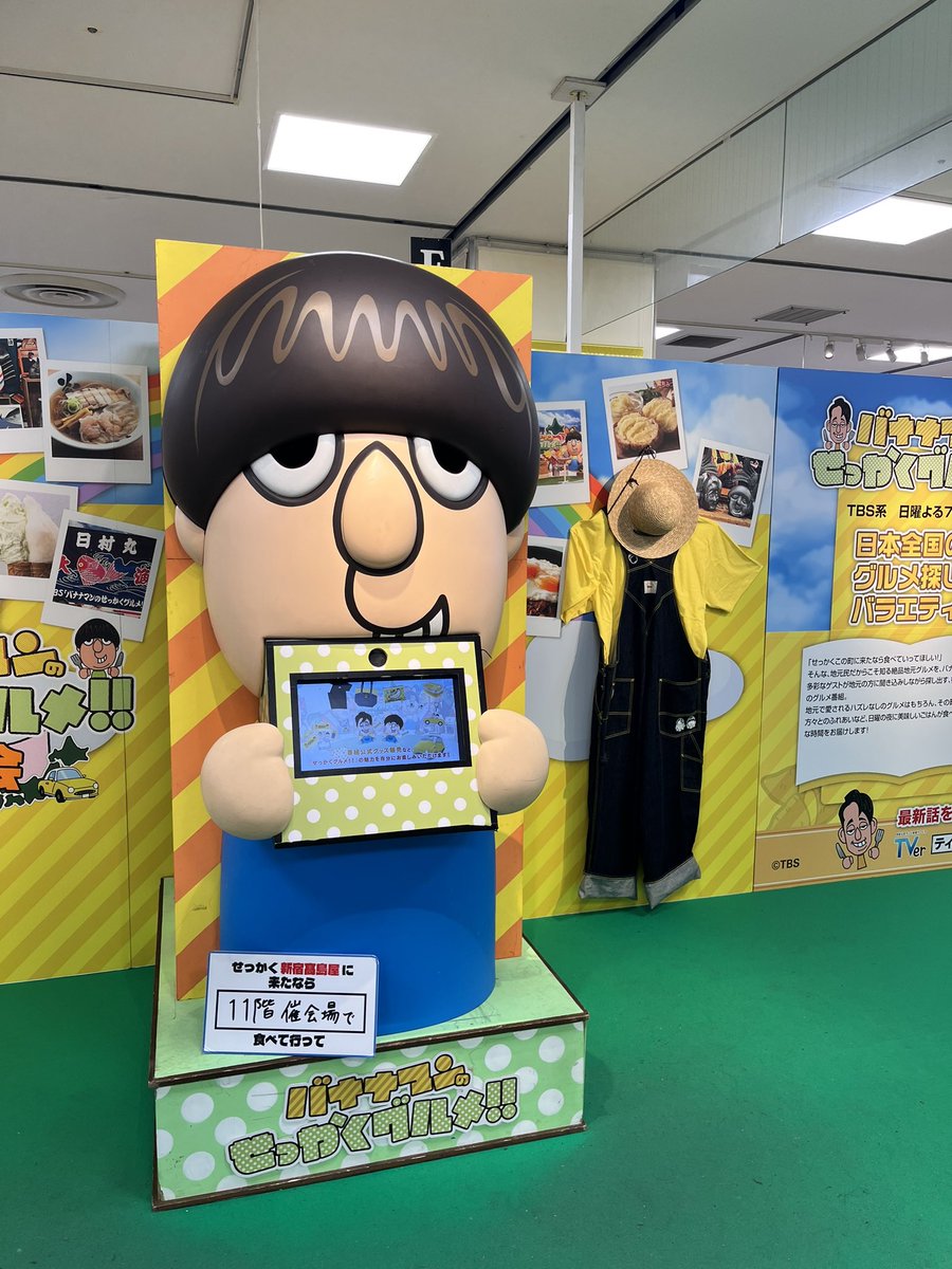 東京でお笑いやってる日村さんのロボット見てきた。
 #せっかくグルメ
#せっかくグルメ博覧会