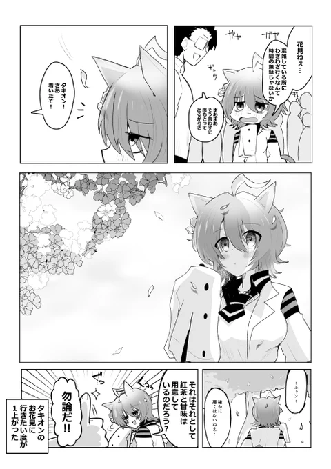 お花見タキオン #ウマ娘 