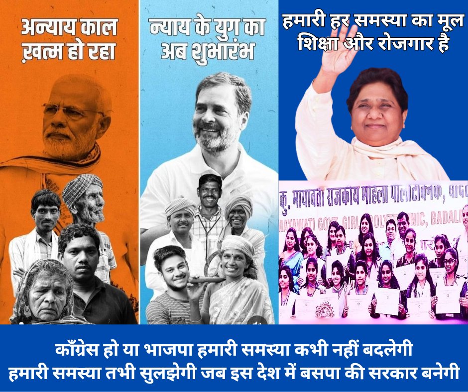 @Mayawati @AnandAkash_BSP @AjayShevade14 @AjayZine4 @MayurVoice @AmitRmtk