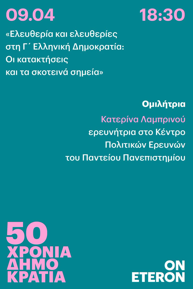 Λαμπρινού <a href="/ktrnlbrn/">katerina labrinou</a> απόψε στο <a href="/eteronOrg/">Eteron</a> 
#Eteron #50χρόνιαδημοκρατία