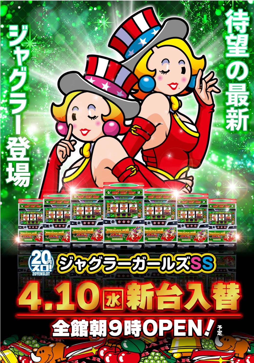 ジャグラーガールズSS｜株式会社 北電子