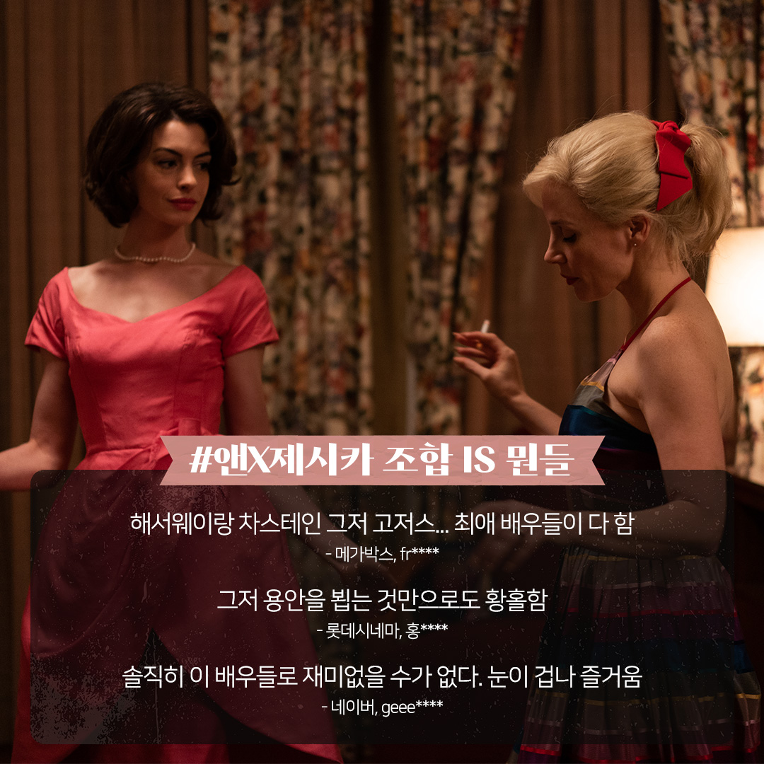 심장이 쫄깃-! 간담이 서늘💦 이유 있는 극찬 릴레이🙌 <마더스> 실관람객 리뷰.zip 오스카의 그녀들의 연기 차력쑈- 지금 극장에서 확인하세요😎...