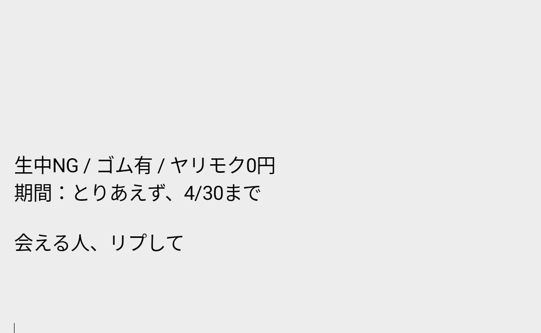 今夜OKな人は早いものがちでいいね押してください‥