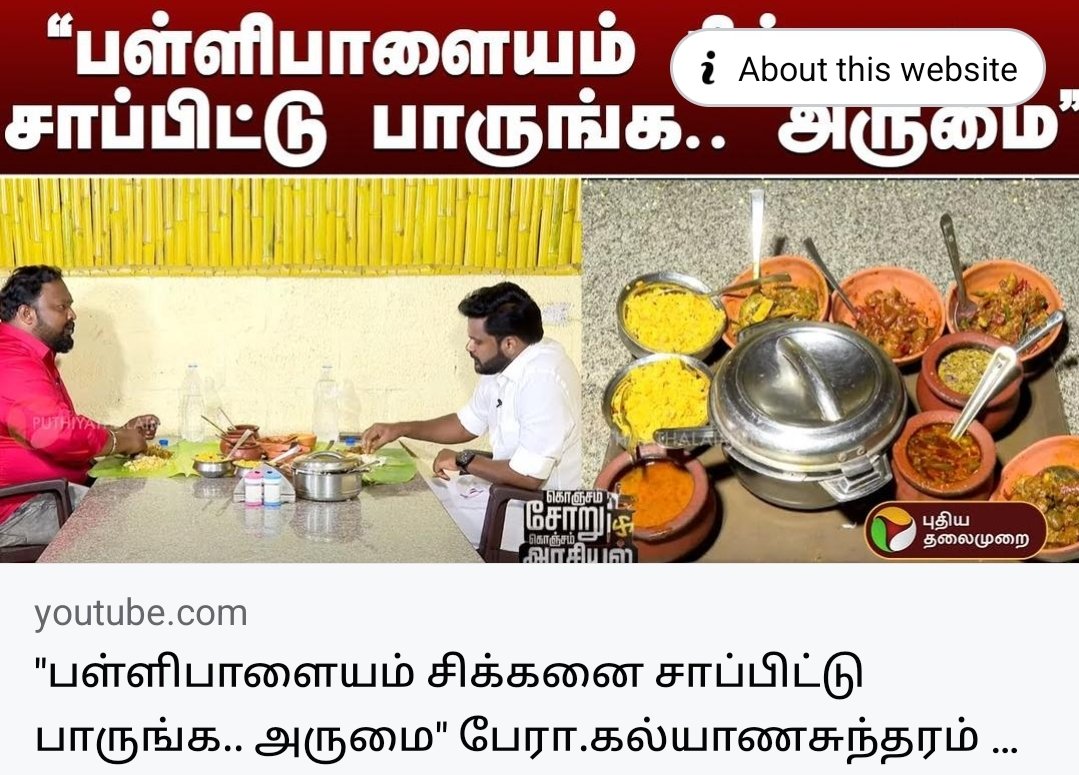 நம்ம ' கோவை தோட்டத்து வறுவல்' உணவகத்தில் கோவை உணவுகளோடு கொஞ்சம் தமிழ்நாடு அரசியல்!! youtu.be/bHb65DncpCQ?si…