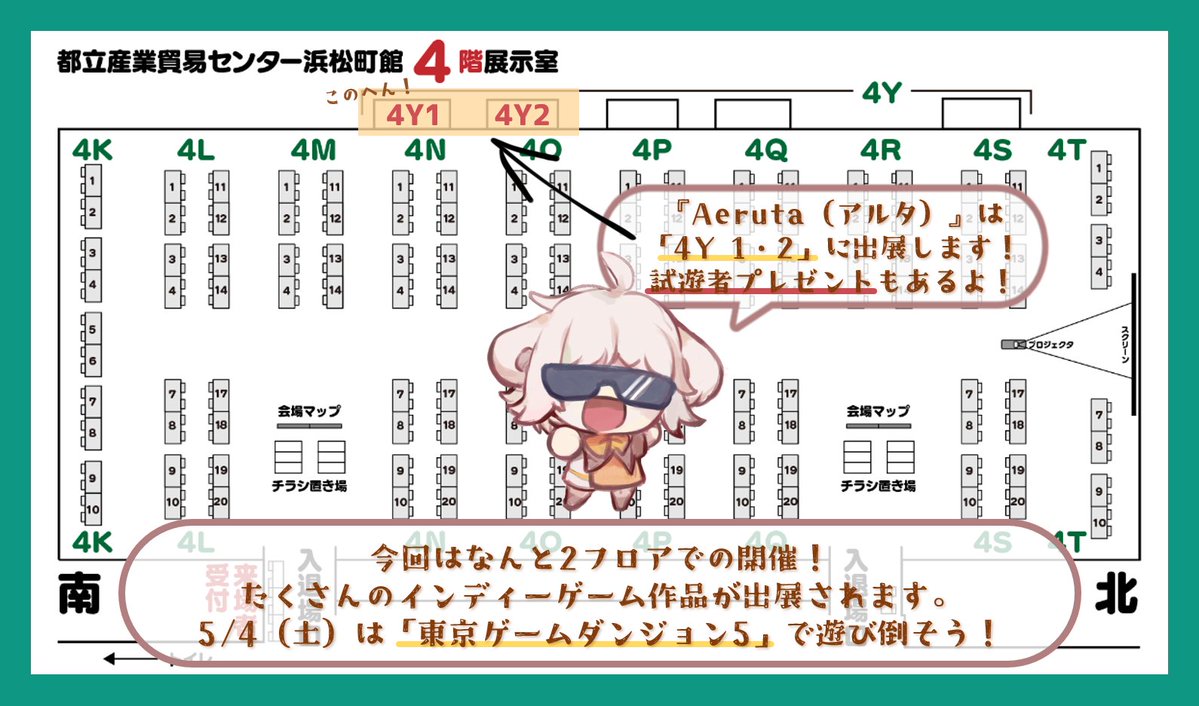 5/4（土）開催予定の「#東京ゲームダンジョン5」にて『#Aeruta（#アルタ）』が出展いたします🎉
当日は4階「4Y 1･2」ブースにもぜひお越しください！

遊んでくれた方にはプレゼントもあるのでお見逃しなく🦊🍞
皆さんにお会いできるのを楽しみにしています！
#ゲムダン5