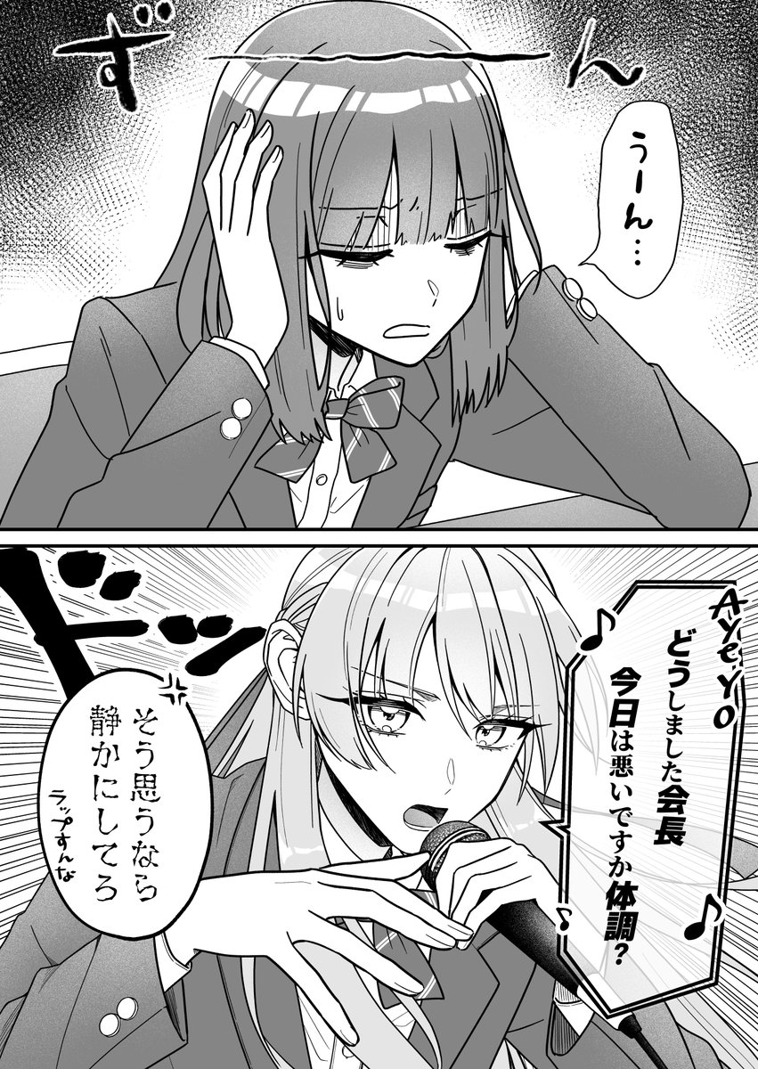 体調不良にやさしく(1/2)
#創作百合
#副会長の主なお仕事 