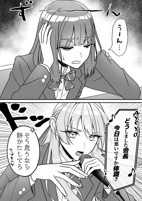 体調不良にやさしく(1/2)
#創作百合
#副会長の主なお仕事 