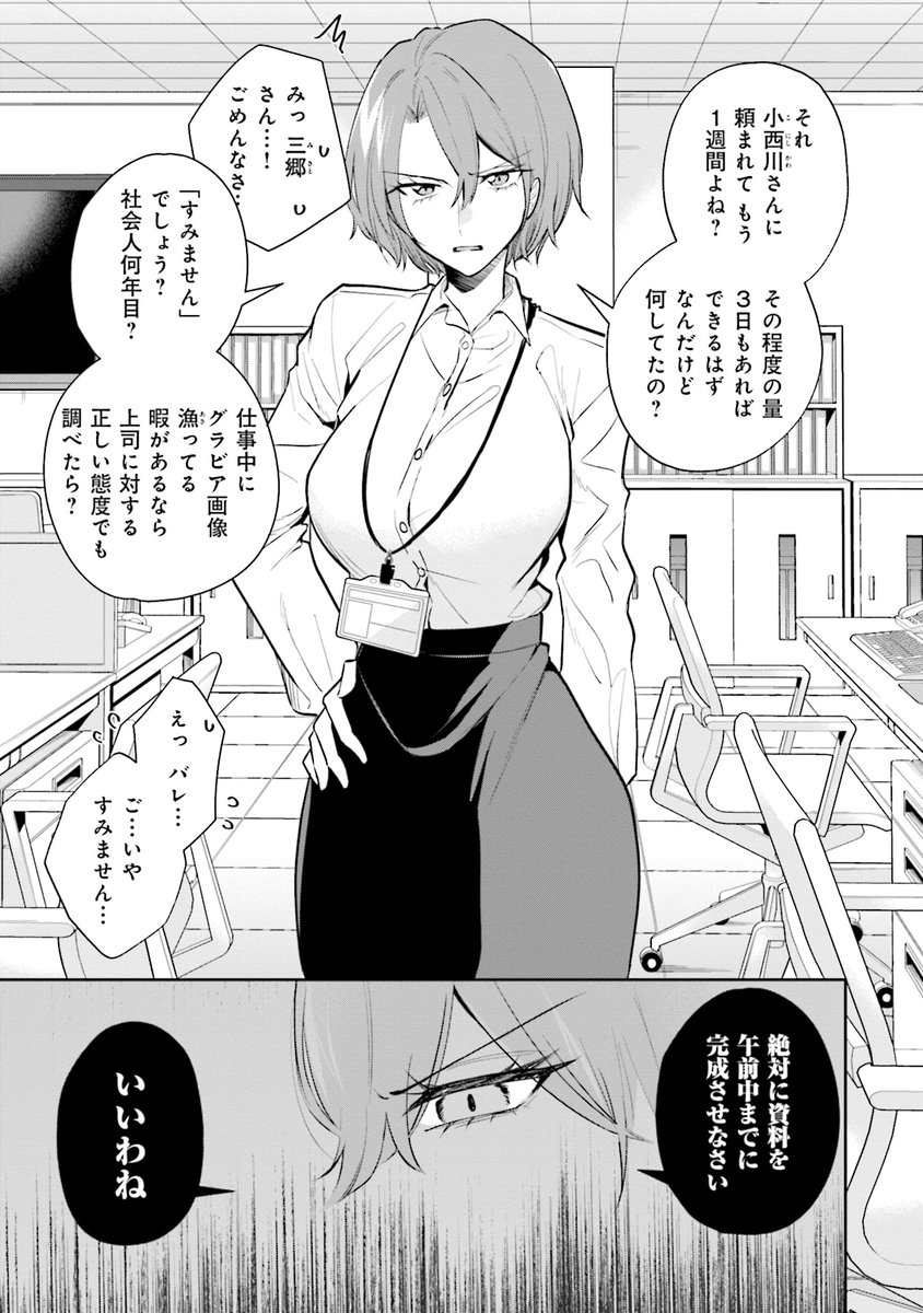 敏腕な部下が厳し可愛い(1/5)
#漫画が読めるハッシュタグ 
