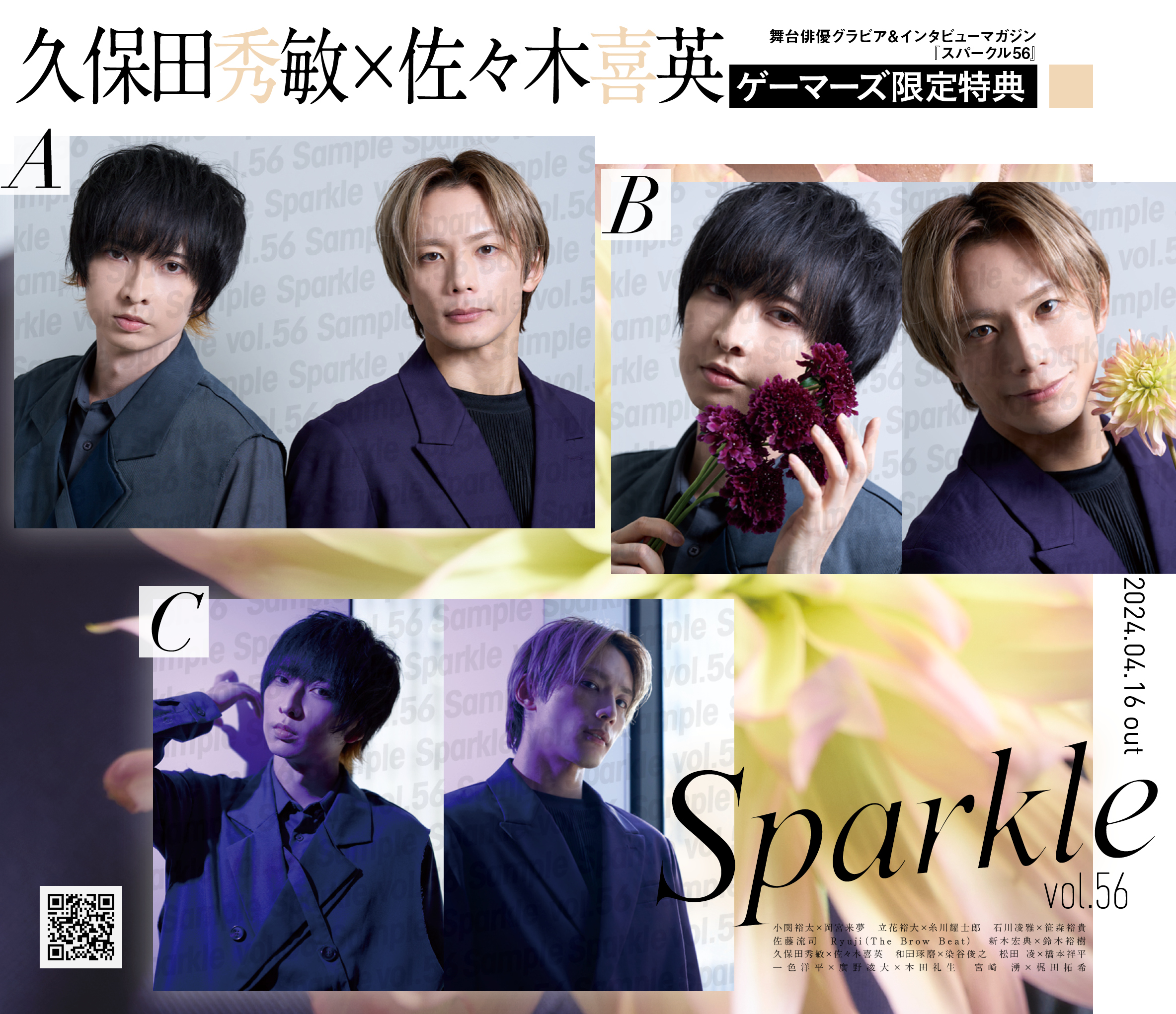 雑誌『Sparkle』vol.61発売中：特典情報は固ツイ参照 on X