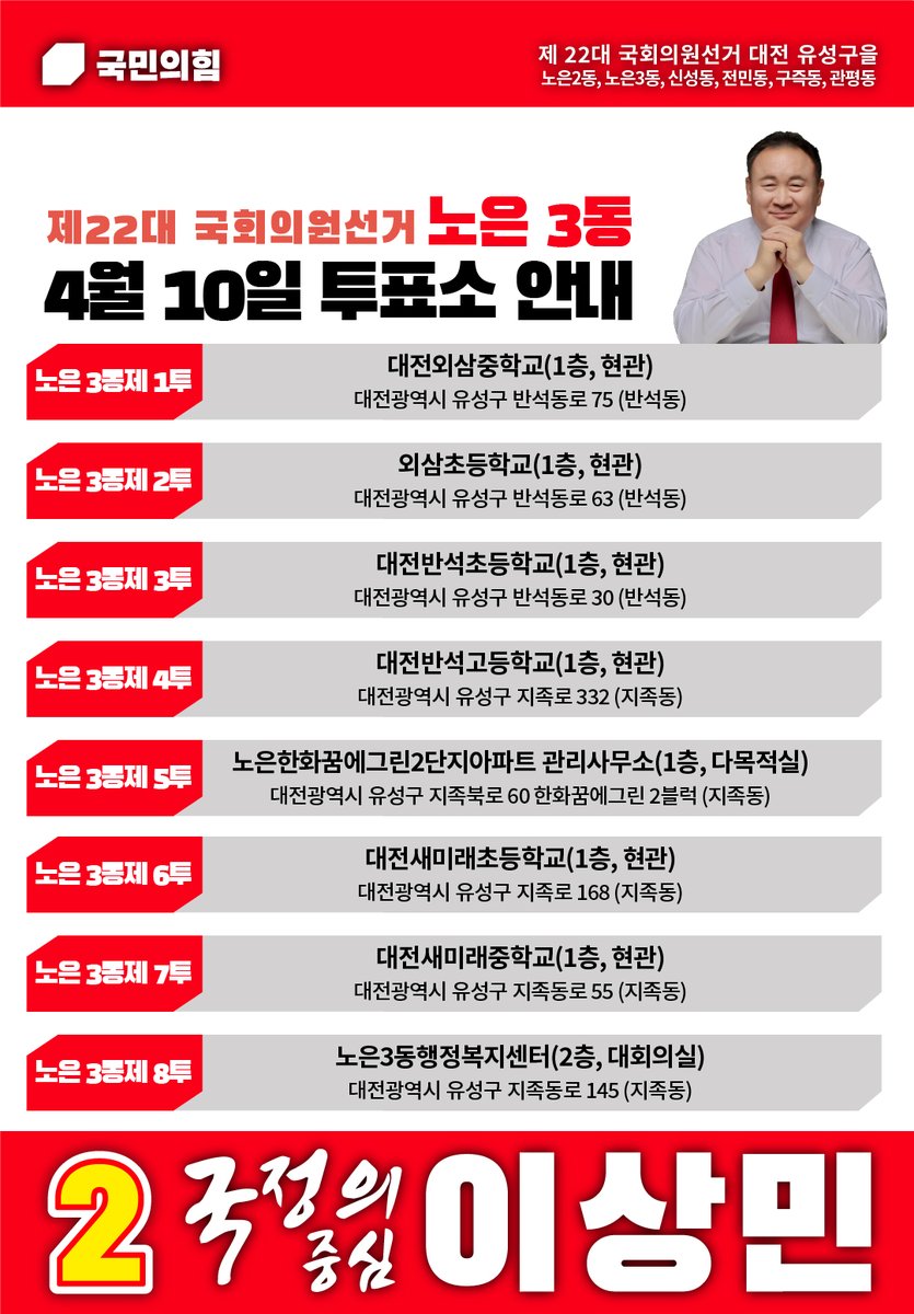 한국의 루스벨트, 이상민(대전 유성을) (@esangmin) on Twitter photo 