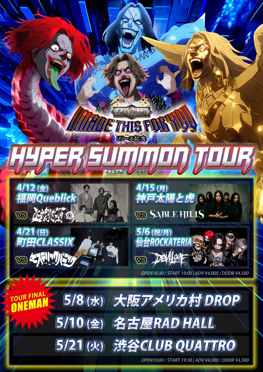 🔥🔯 3日後スタート 🔯🔥】 ▽対バン💥 4/12 福岡Queblick w/おはよう