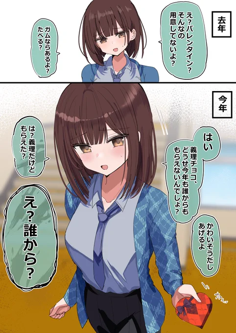 義理チョコでハート型なんてありえないよねで墓穴を掘る幼馴染ちゃんの漫画 (1/2) 