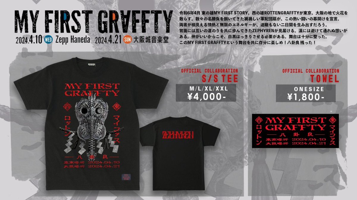 ［ロットン情報］ 4/10 Zepp Haneda 'MY FIRST GRAFFTY'にて販売します物販はこちら！ 先行販売は14:00〜を予定しております。 オフィシャルグッズも先行販売を行いますので、是非ご利用ください！ #ROTTEN25th #マイファス