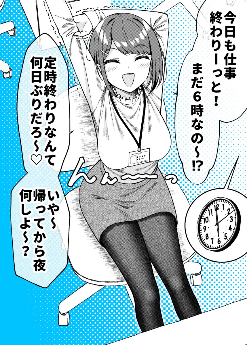 とても頑張っている同僚の娘が仕事を定時に終わらせたらしい(1/2) 