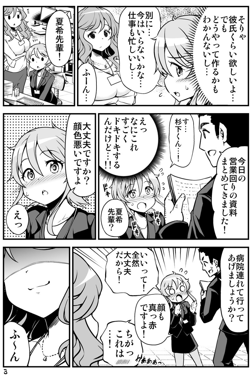 ちょっと怖い小さい先輩が恋する話(2/5) 