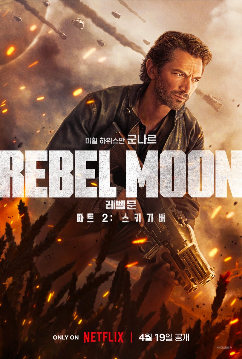 <Rebel Moon(레벨 문): 파트 2 스카기버> 캐릭터 포스터 9종 공개! 온 우주를 뒤흔들 거대한 전쟁이 시작된다! 
파트2 공개 : 2024년 4월 19일, 넷플릭스!