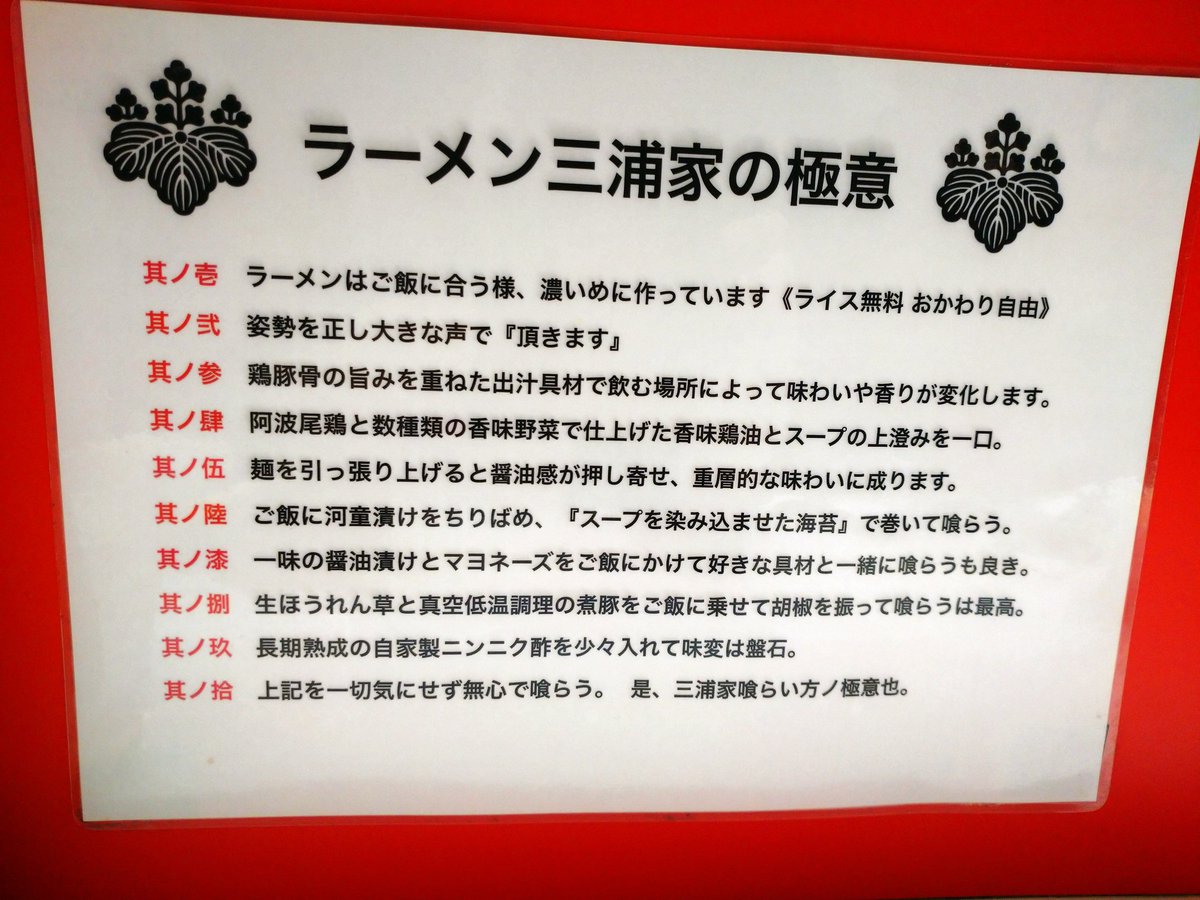 本年31杯目は、
葛飾区は金町にある横浜家系のお店「三浦家」で、
ラーメン・麺かため・味うすめ+ビール+サービスライス～(^^)/

うまかー(=^ェ^=)

#三浦家 #ラーメン #拉麺 #中華そば #中華蕎麦 #家系ラーメン #横浜家系ラーメン #横浜ラーメン #家系 #横浜家系 #飯テロ #メシテロ #とんこつみうら