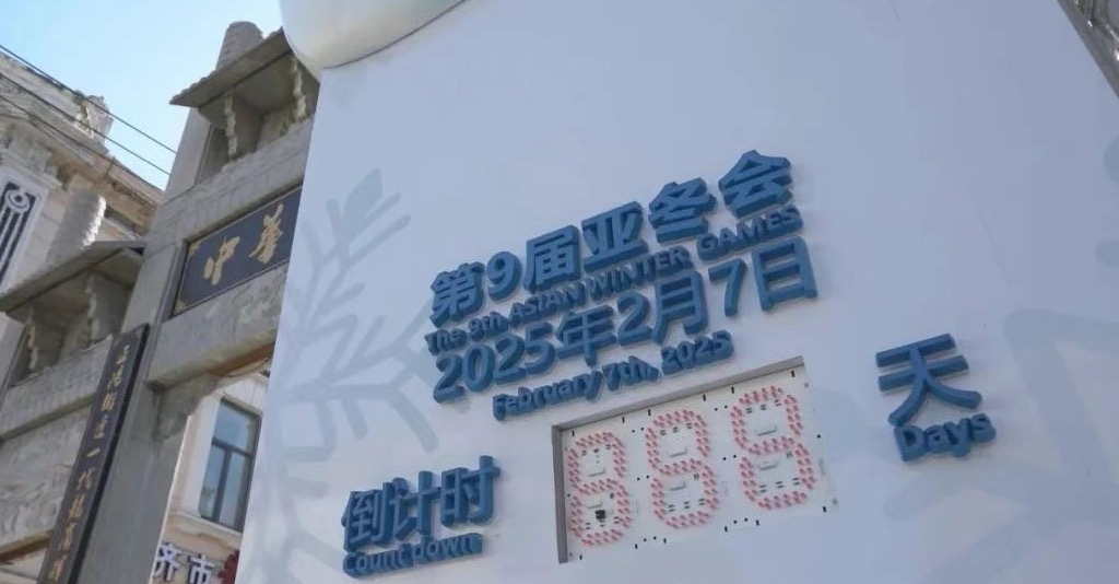 #Harbin in is gearing up for the 9th Asian #WinterGames as it celebrates the 300-day countdown to the event. Starting from Apr 6, the city will install countdown clocks at ten key locations to mark the milestone.