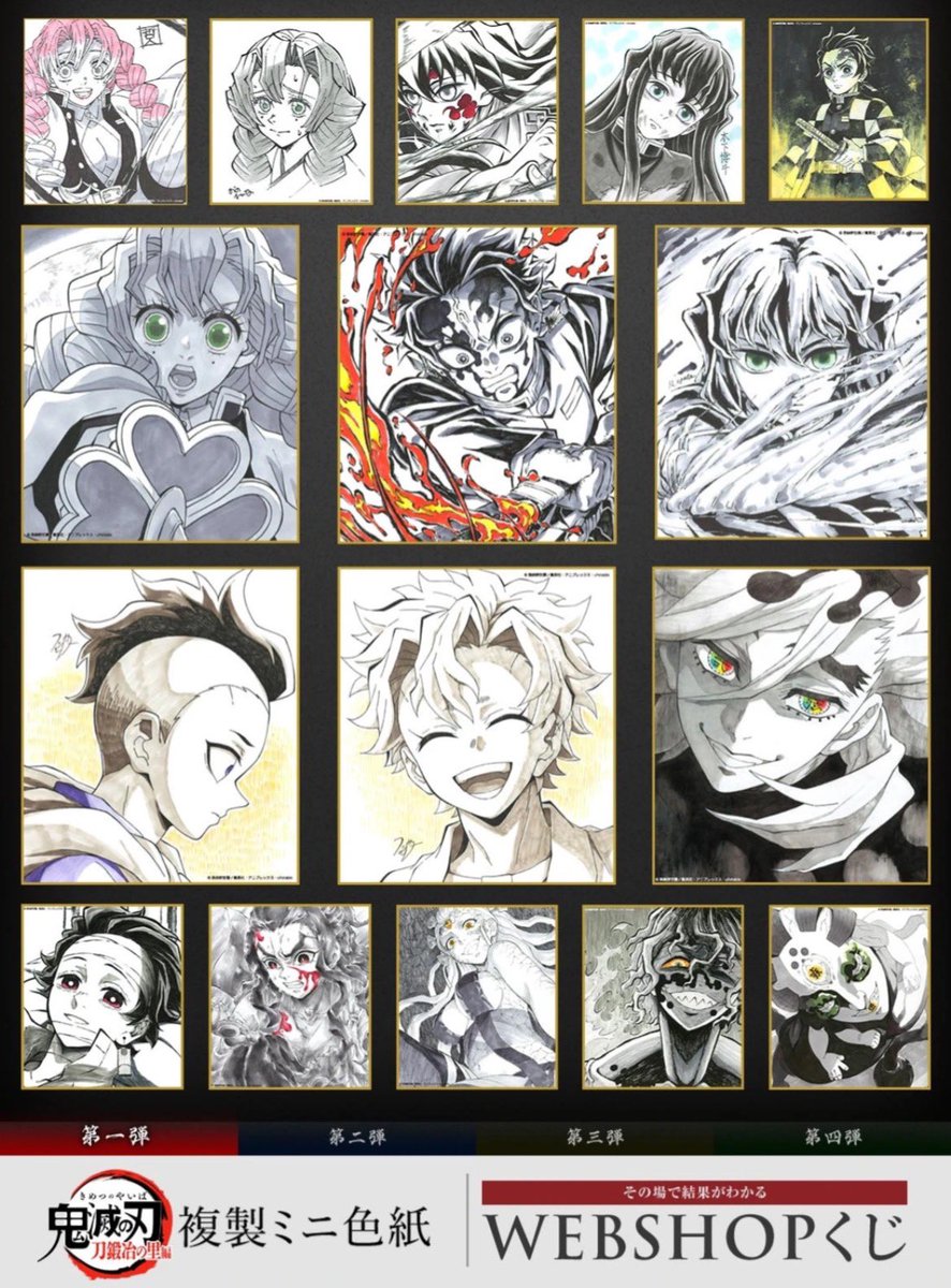 ufotable 鬼滅の刃 WEBSHOPくじ