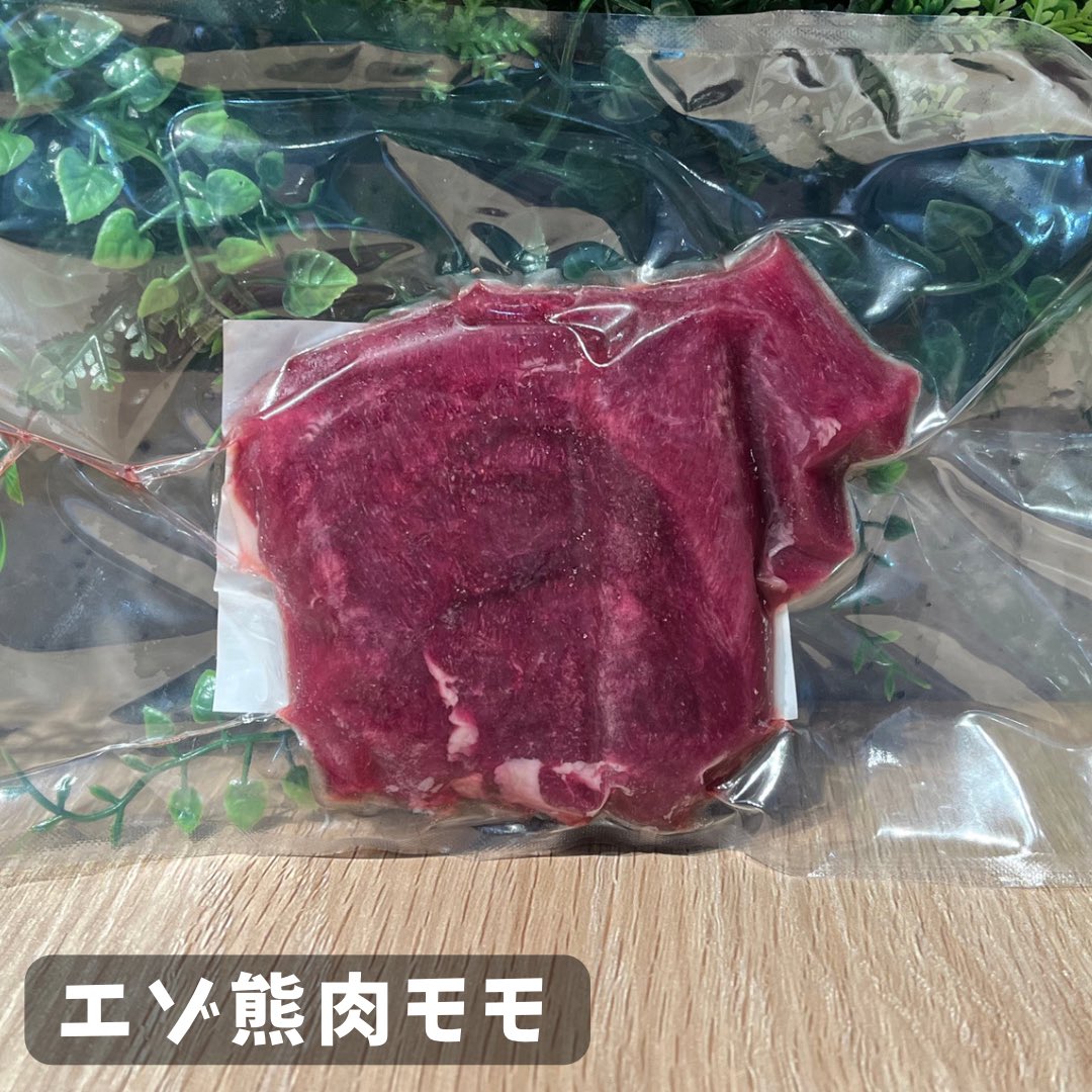 熊肉が残りわずかとなりました！ 北海道産エゾ熊肉、大変希少なため次回入荷が未定です。ご了承ください🙇‍♀️