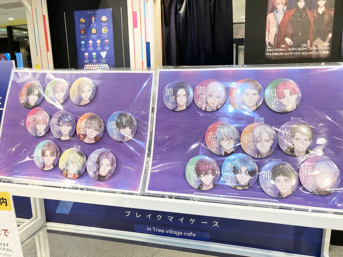 テレビ局公式ショップ ツリービレッジ on X: 