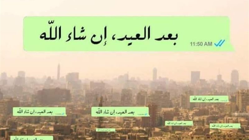 انا خايف اواجه الحياه بعد العيد ..😥