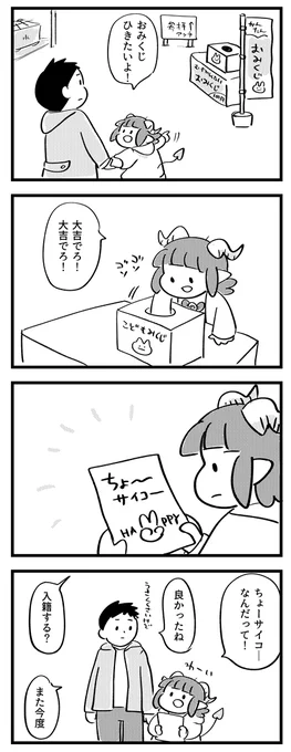 メロメロとかんたんなおみくじ
#サキュバスのメロメロ 