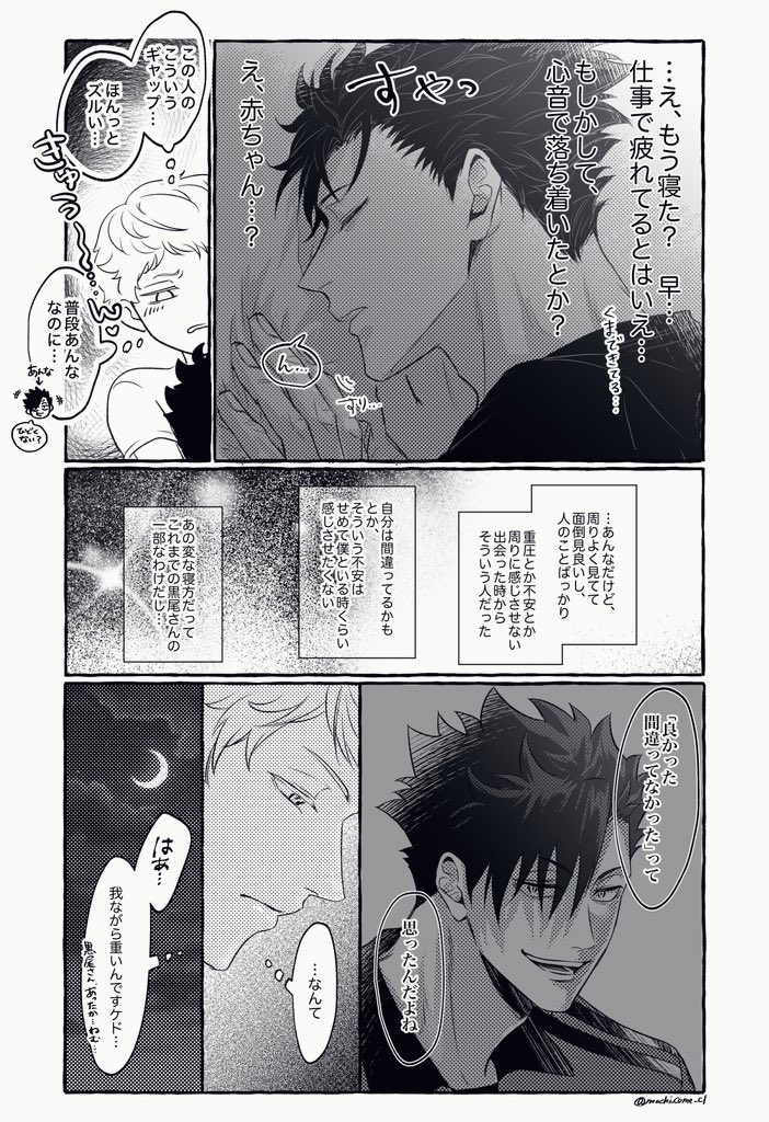 クロ月　例の変な寝方