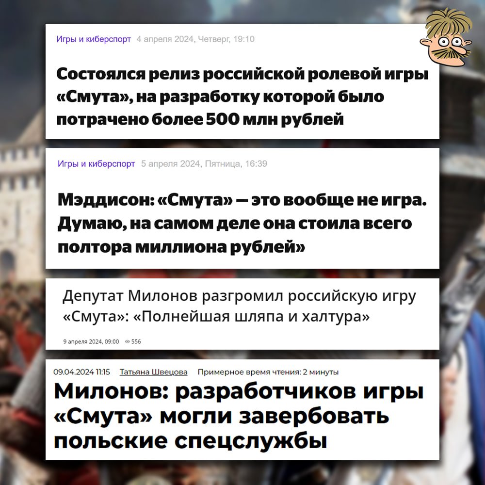 Судя по отзывам, очередное отечественное импортозамещенное нечто за полмиллиарда рублей просто идеально подойдет для запуска на импортозамещенной приставке, которую недавно поручил создать Путин, и на которую будет потрачено еще несколько миллиардов