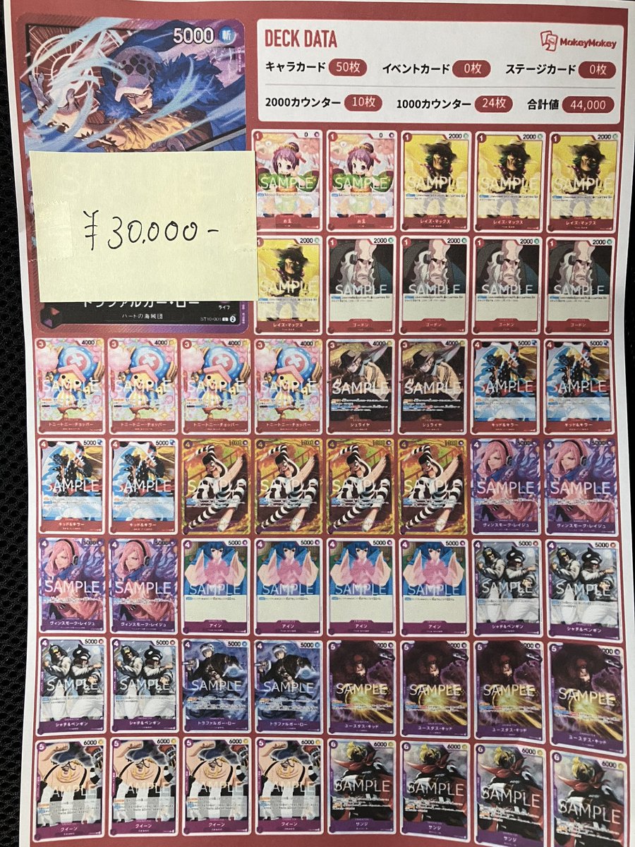 販売情報】 ちゃみ(@chami171 )完全監修の赤紫ローをデッキ販売に追加