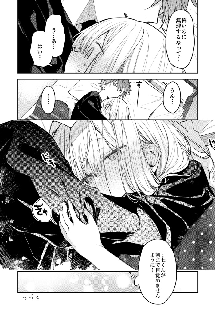 儚いキミは猛攻をはじめる 32（3/3）