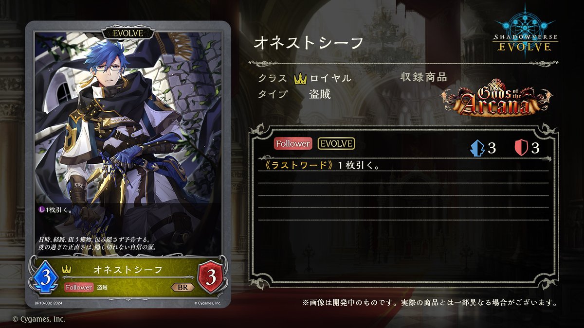 【#エボルヴ 今週のカード】
4月19日発売ブースターパック第10弾「Gods of the Arcana」の新カードをご紹介いたします！

オネストシーフ

#シャドウバースエボルヴ