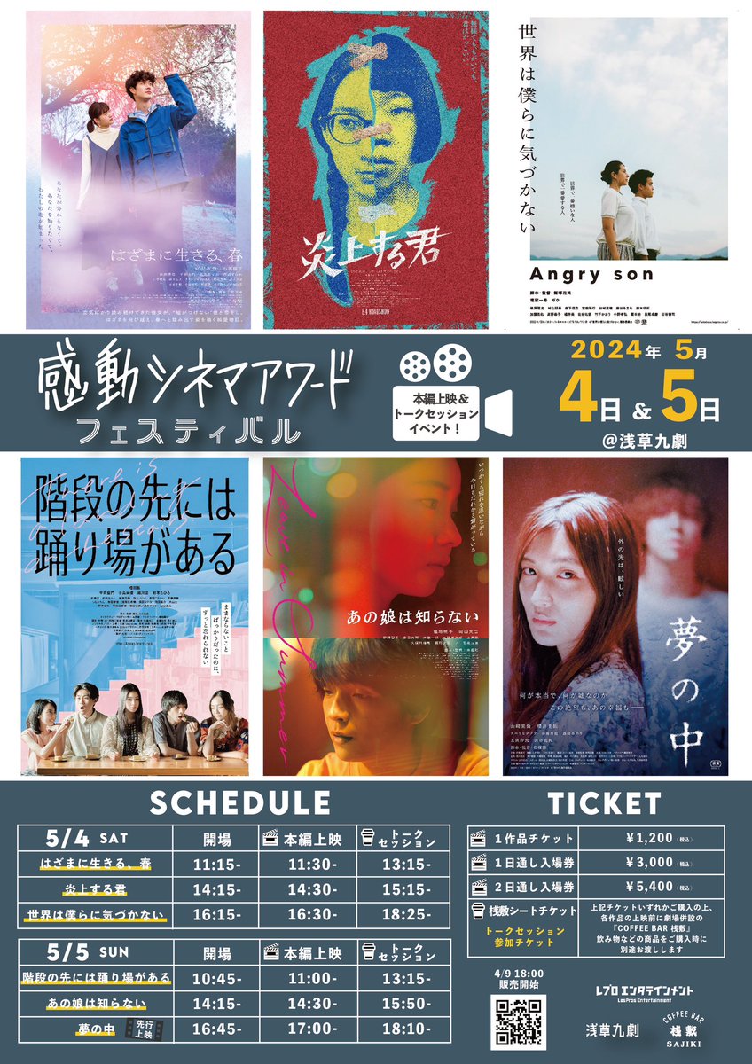 HazamaBlue's tweet photo. 🌸⋱⋰⋱  ℕ𝔼𝕎𝕊  ⋰⋱⋰🌸

感動シネマアワードフェスティバル
🔹🔺🔸🔻開催決定！🔻🔹🔺🔸

『#はざまに生きる春』を含んだ
感動シネマアワード全6作品を一挙上映！

🌸葛里華監督も登壇🌸

📅5月4日(土) 〜5日 (日)
📍浅草九劇

🎟4月9日(火)18時～販売開始🌸
https://t.co/RFSprScOil https://t.co/JVILYu4B3a
